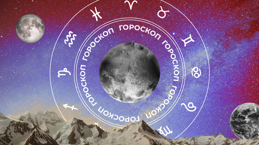 🧙‍♀ Гороскоп на сегодня, 5 декабря, для всех знаков зодиака