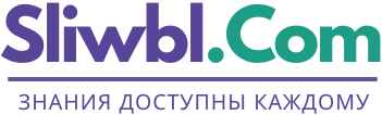 Что такое Sliwbl.Com?